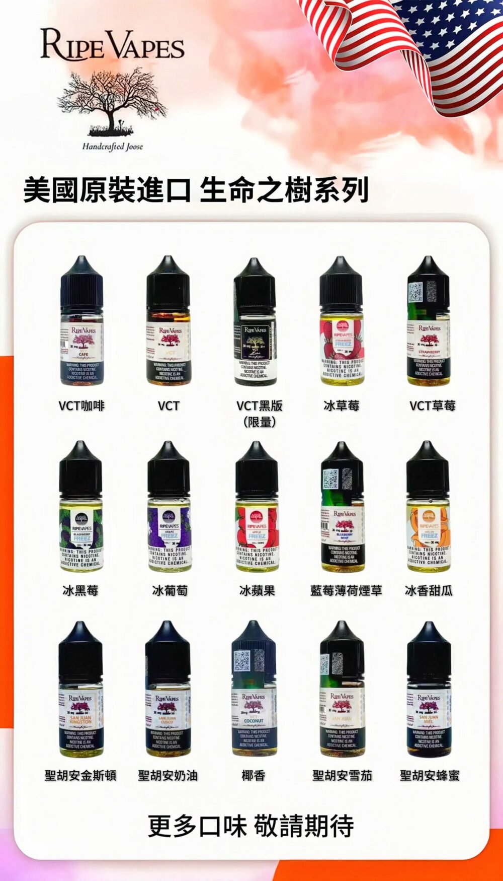 美國原裝進口Ripe Vapes生命之樹30ML小煙油 聖胡安雪茄經典口味