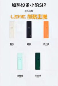 LEME HNB 樂美 全新加熱主機 通用 LEME 樂美 / M牌 / H牌