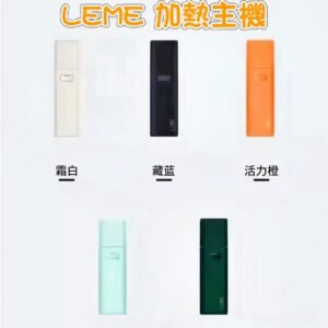 LEME HNB 樂美 全新加熱主機 通用 LEME 樂美 / M牌 / H牌