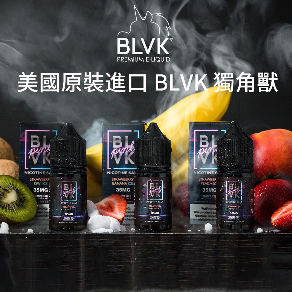 美國原裝進口BLVK E-Liquid獨角獸30ML 冰涼水果&混合系列小煙油