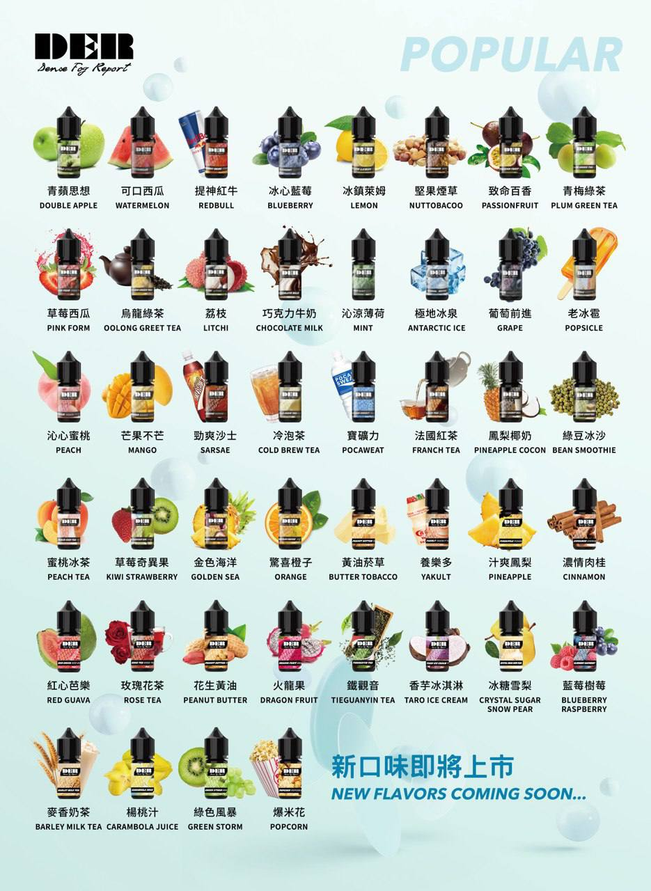 DER 小煙油 30ml /30mg美國原裝進口 - 頂級煙油體驗 絕佳口感