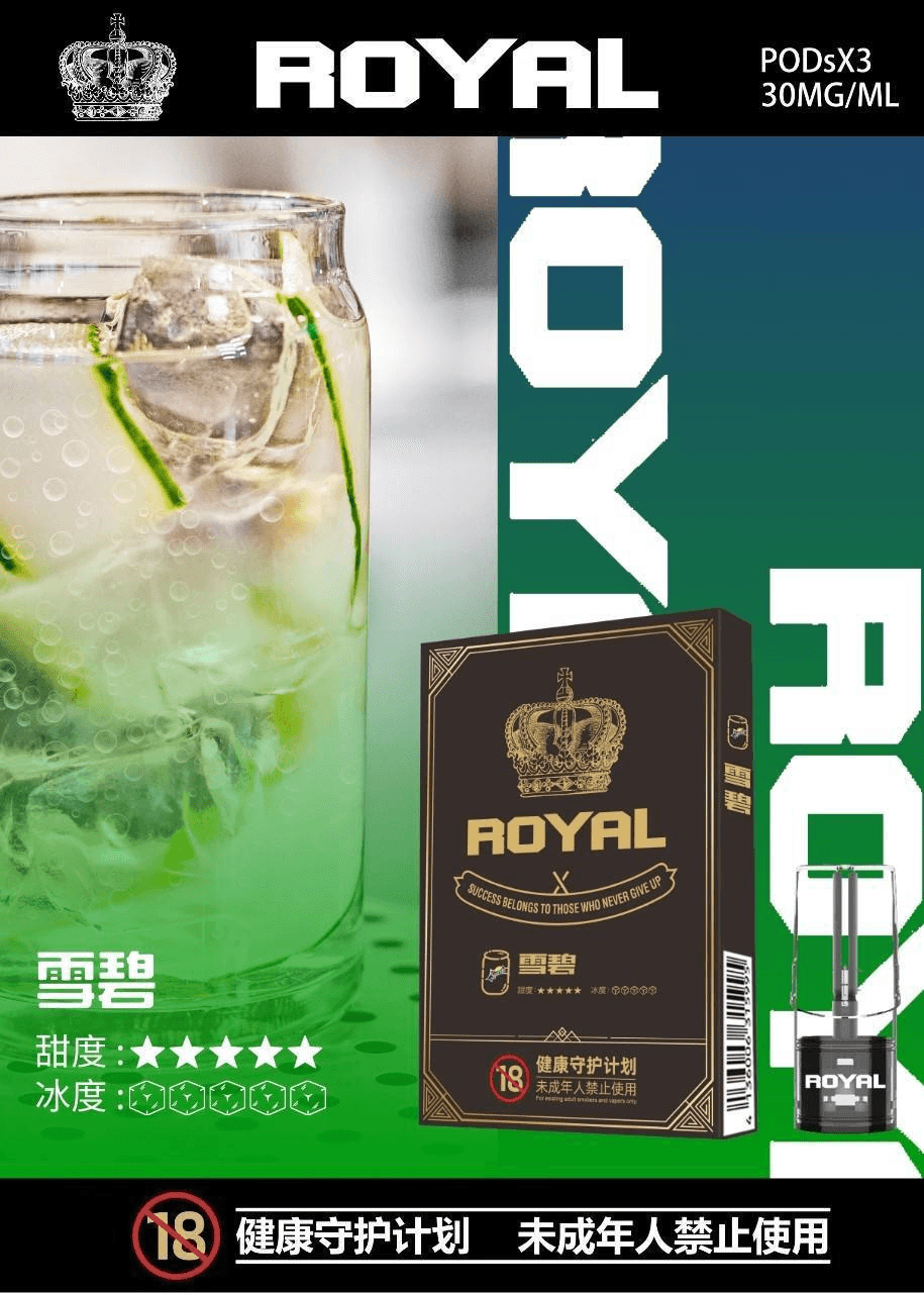 ROYAL皇冠煙彈