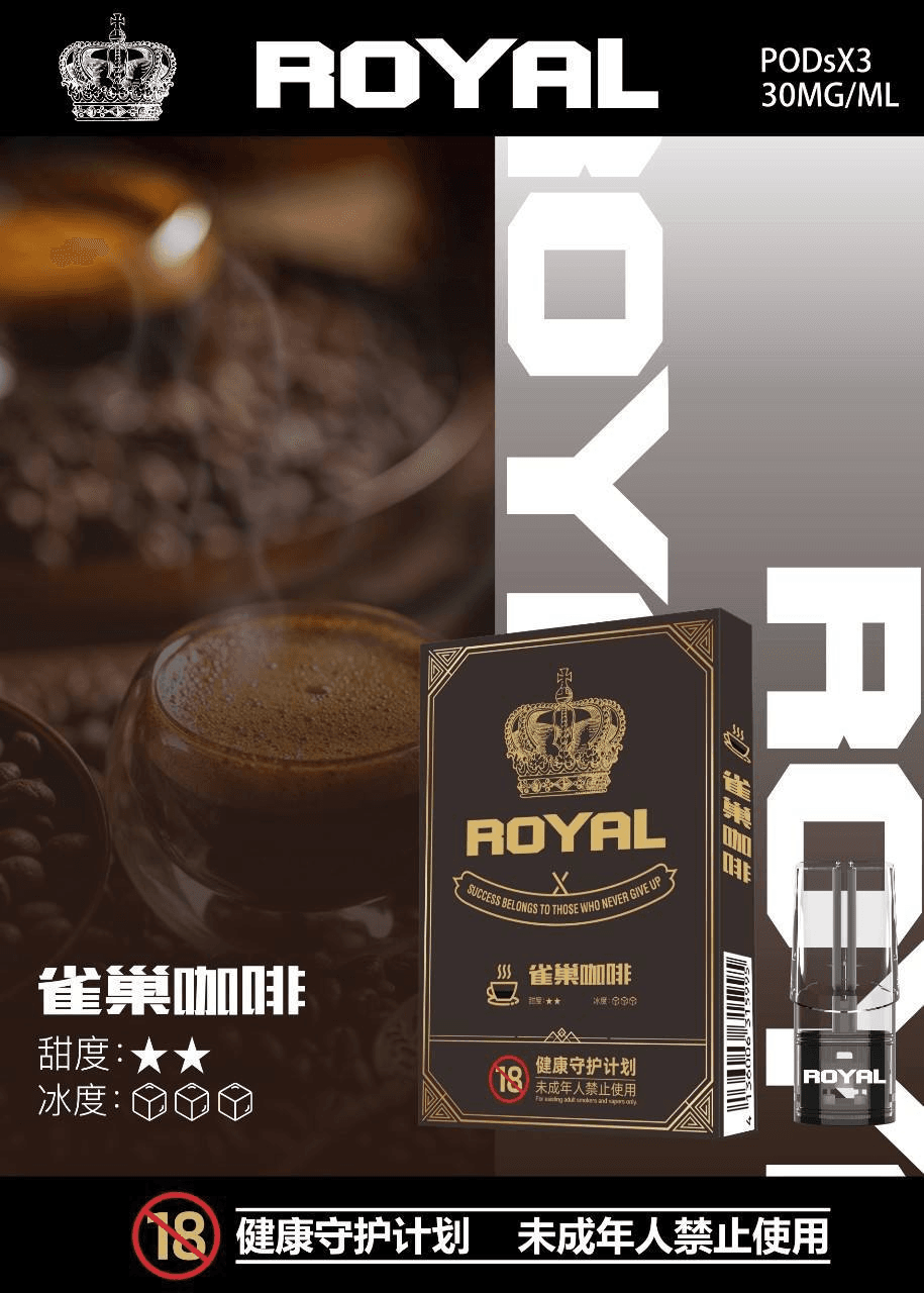ROYAL皇冠煙彈