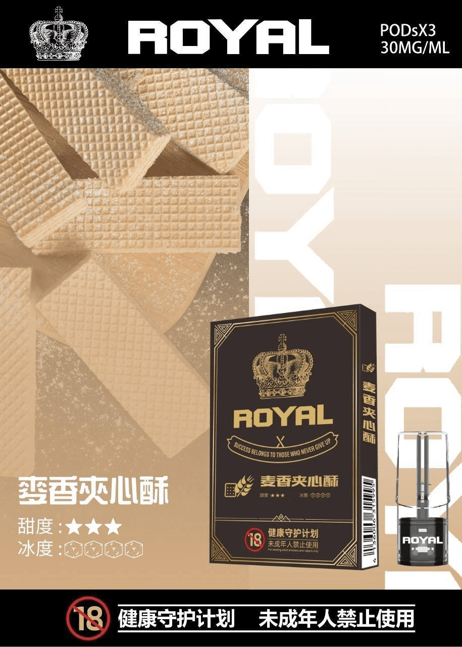 ROYAL皇冠煙彈