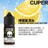 【小煙油】Cuper酷柏 0mg 檸檬/蘋果/蠻牛氣泡口味 30ml