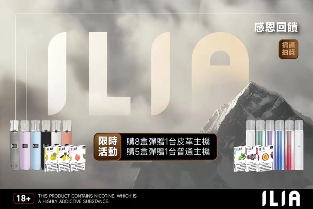 ILIA煙彈3入大容量 通用主機如一代RELX/LANA/CLOUDY 限時優惠🔥