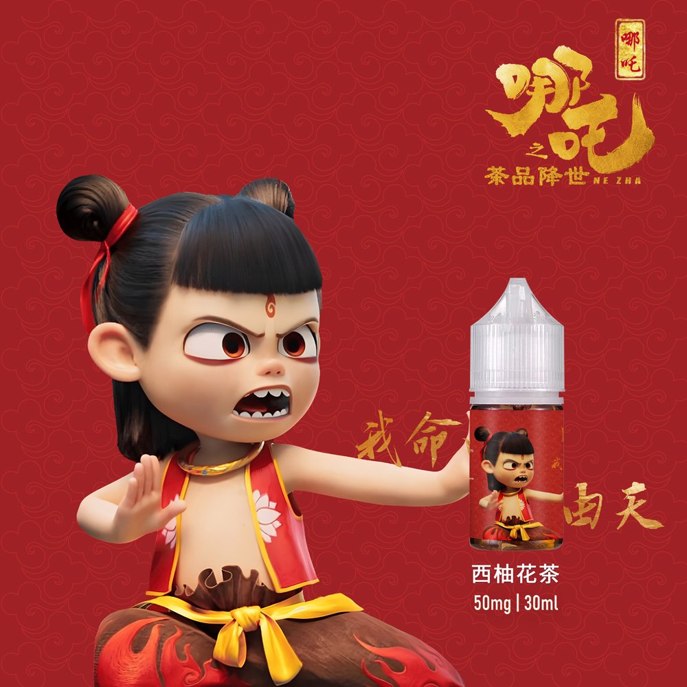 【哪吒小煙油】30ml / 50mg 四款茶香可選 不涼口感首選 台灣現貨