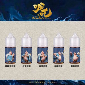【太乙真人系列】50mg|30ml茶香小煙油|五款茶系菸草|高還原口味
